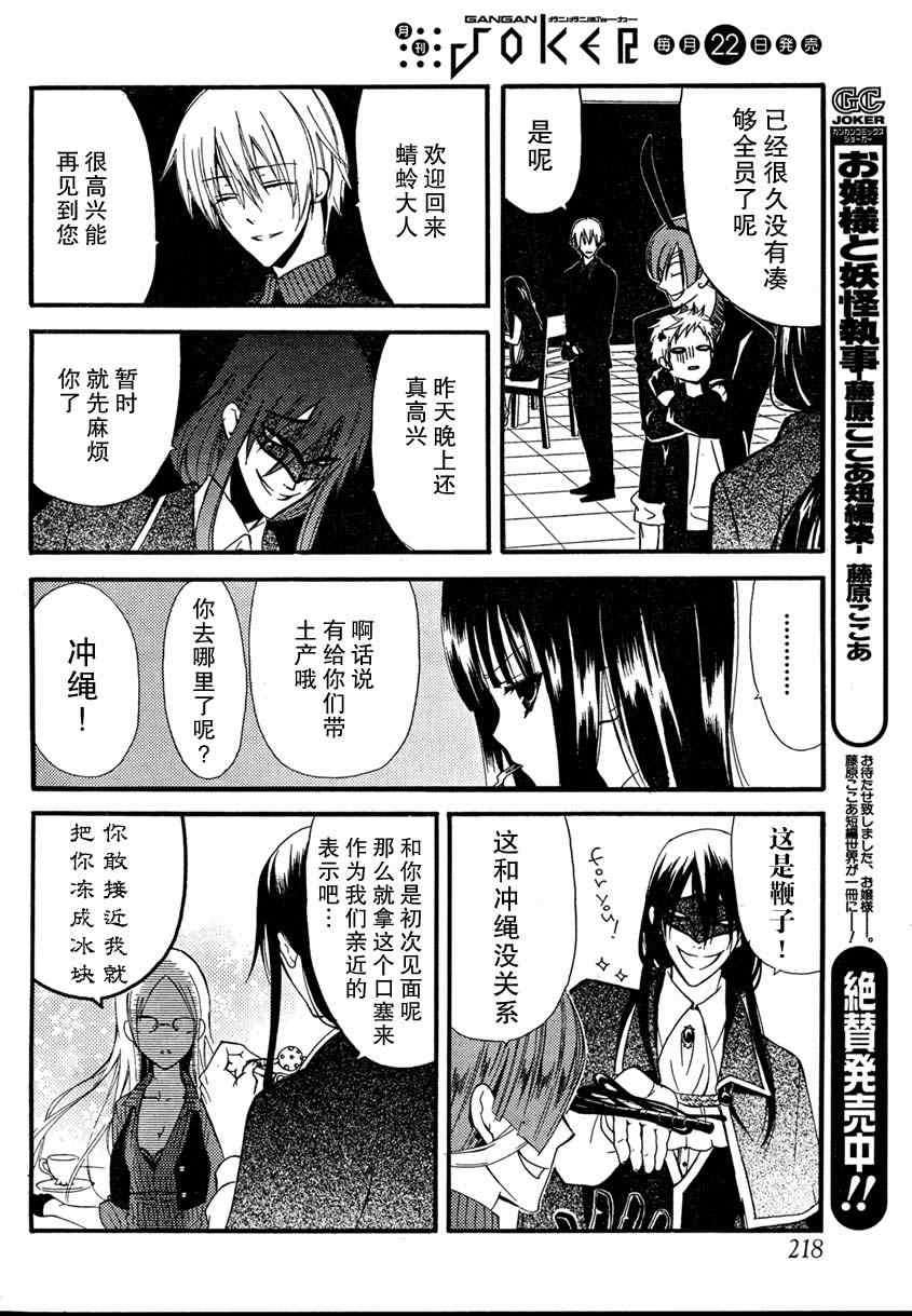 《妖狐X仆SS》漫画最新章节第7话免费下拉式在线观看章节第【6】张图片