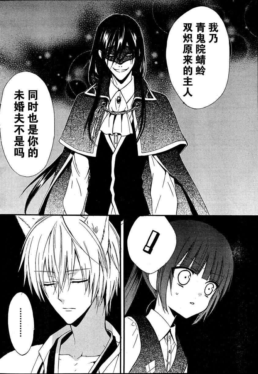 《妖狐X仆SS》漫画最新章节第7话免费下拉式在线观看章节第【2】张图片