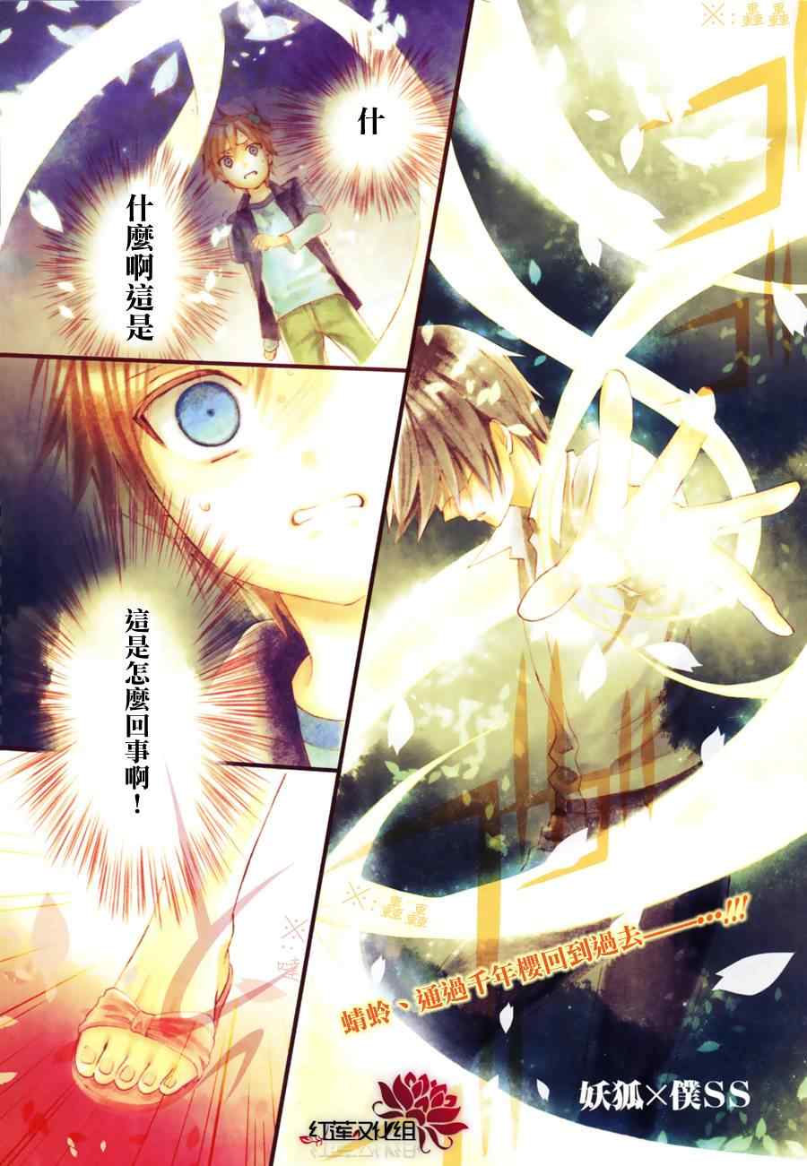 《妖狐X仆SS》漫画最新章节第36话免费下拉式在线观看章节第【1】张图片