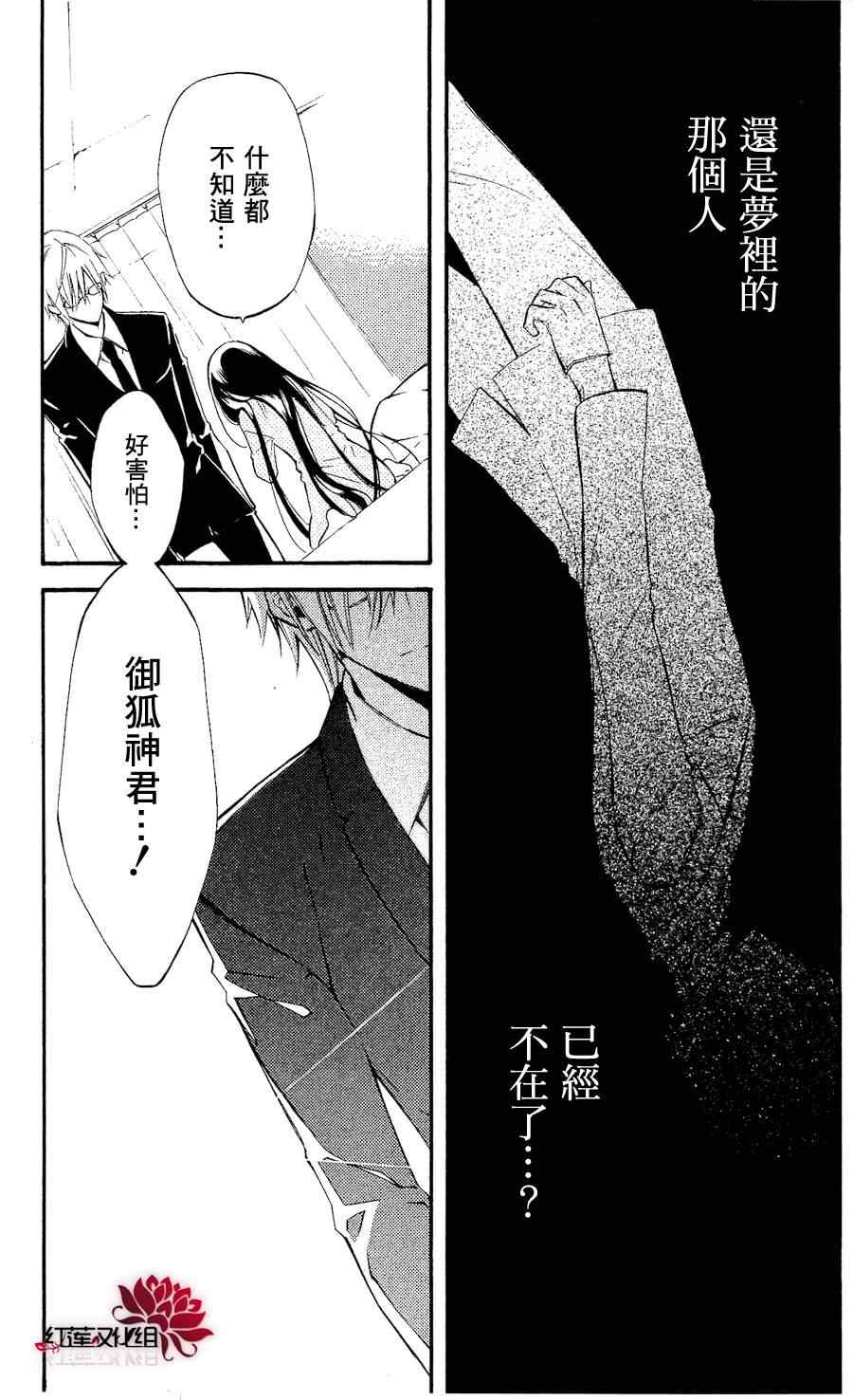 《妖狐X仆SS》漫画最新章节第20话免费下拉式在线观看章节第【11】张图片