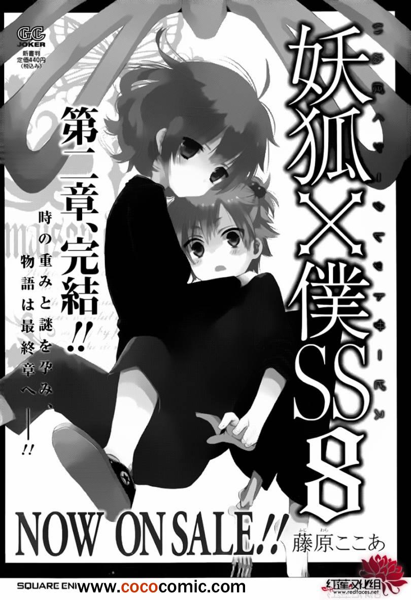 《妖狐X仆SS》漫画最新章节第39话免费下拉式在线观看章节第【1】张图片