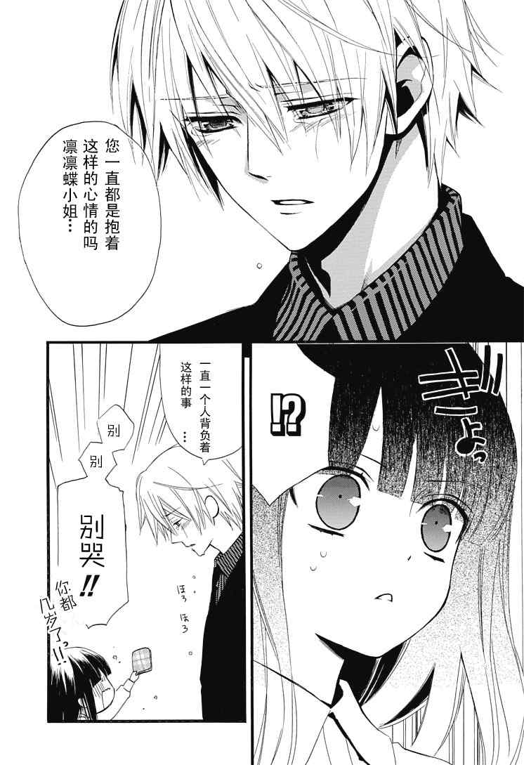 《妖狐X仆SS》漫画最新章节第1话免费下拉式在线观看章节第【34】张图片