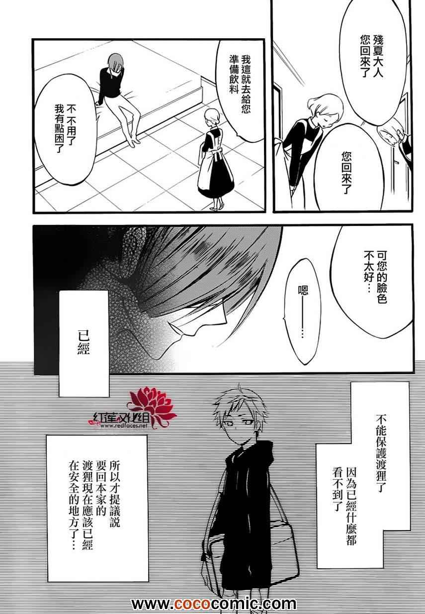 《妖狐X仆SS》漫画最新章节第5话免费下拉式在线观看章节第【4】张图片