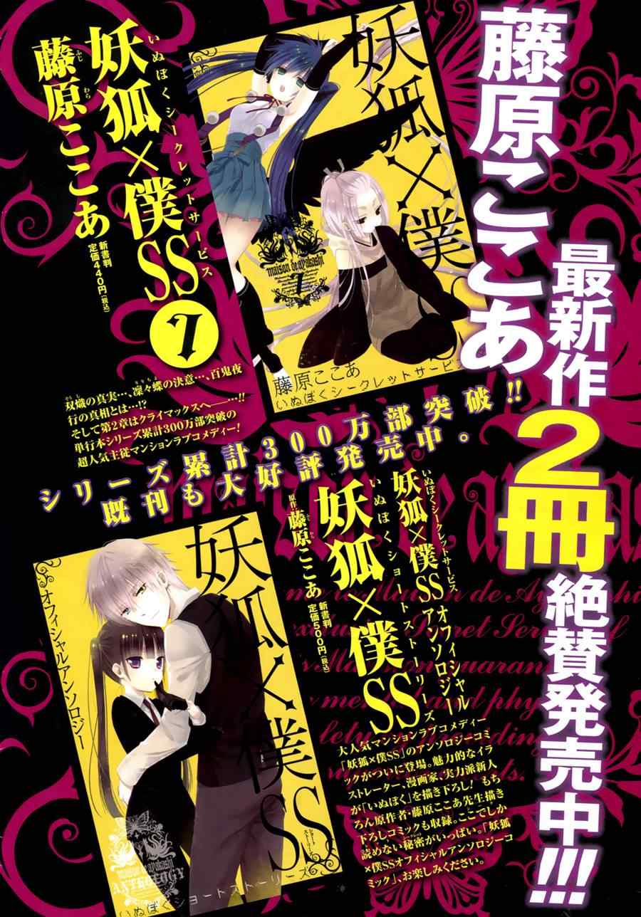 《妖狐X仆SS》漫画最新章节第36话免费下拉式在线观看章节第【3】张图片