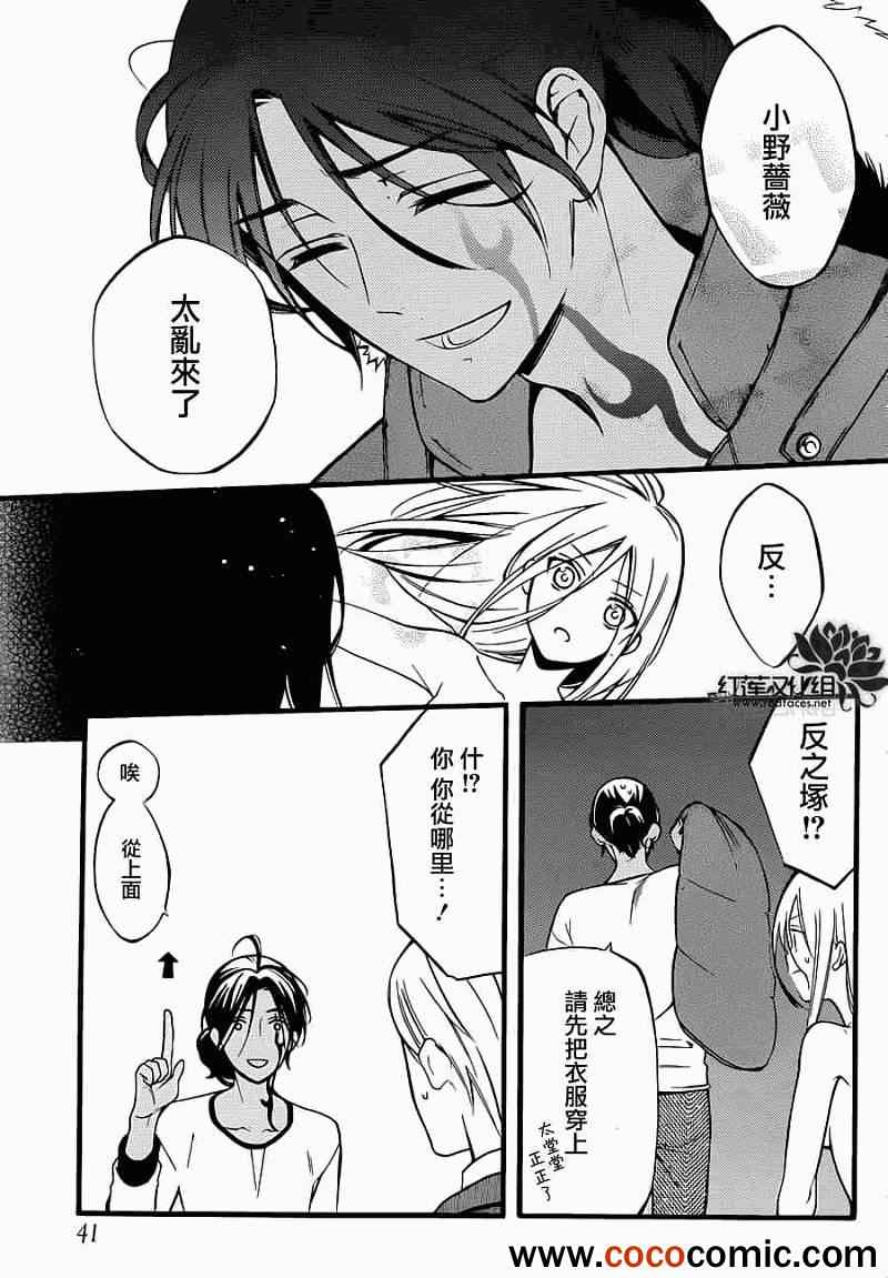 《妖狐X仆SS》漫画最新章节第40话免费下拉式在线观看章节第【35】张图片