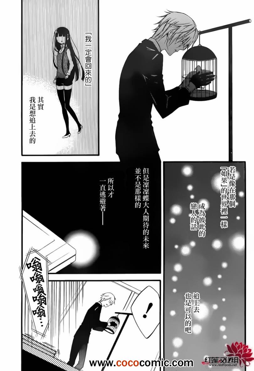 《妖狐X仆SS》漫画最新章节第39话免费下拉式在线观看章节第【12】张图片