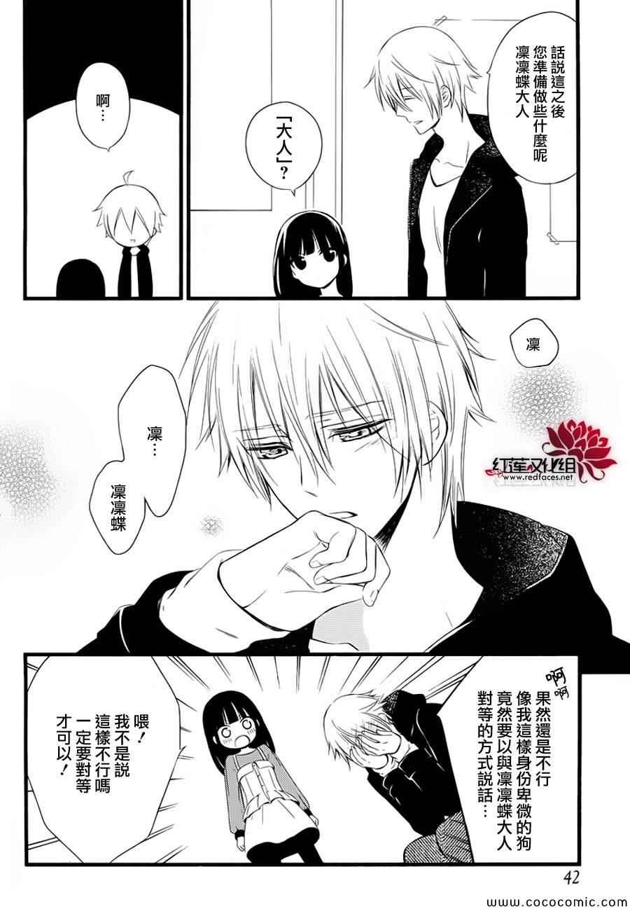 《妖狐X仆SS》漫画最新章节第49话免费下拉式在线观看章节第【41】张图片