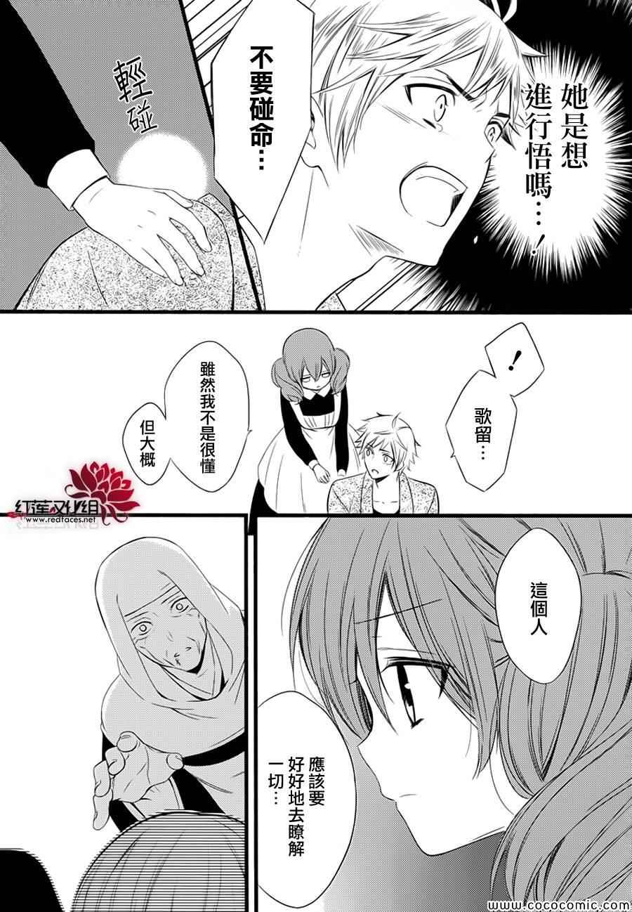 《妖狐X仆SS》漫画最新章节第49话免费下拉式在线观看章节第【5】张图片