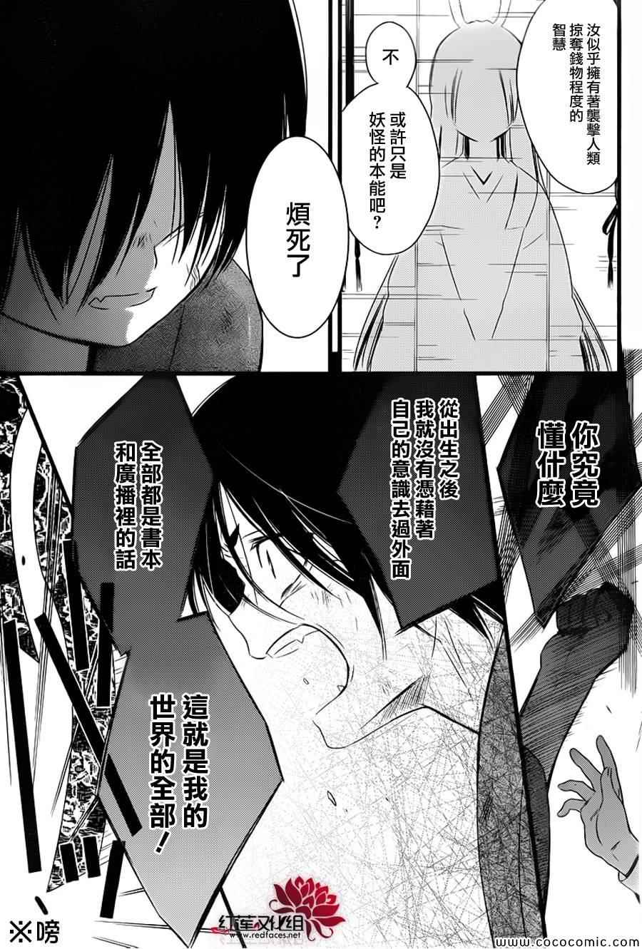 《妖狐X仆SS》漫画最新章节第47话免费下拉式在线观看章节第【11】张图片