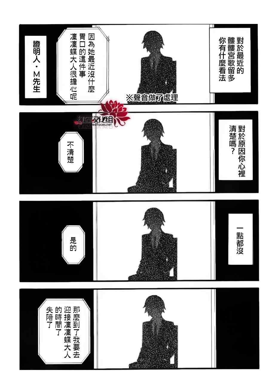 《妖狐X仆SS》漫画最新章节妖狐x仆ss幕间02免费下拉式在线观看章节第【14】张图片