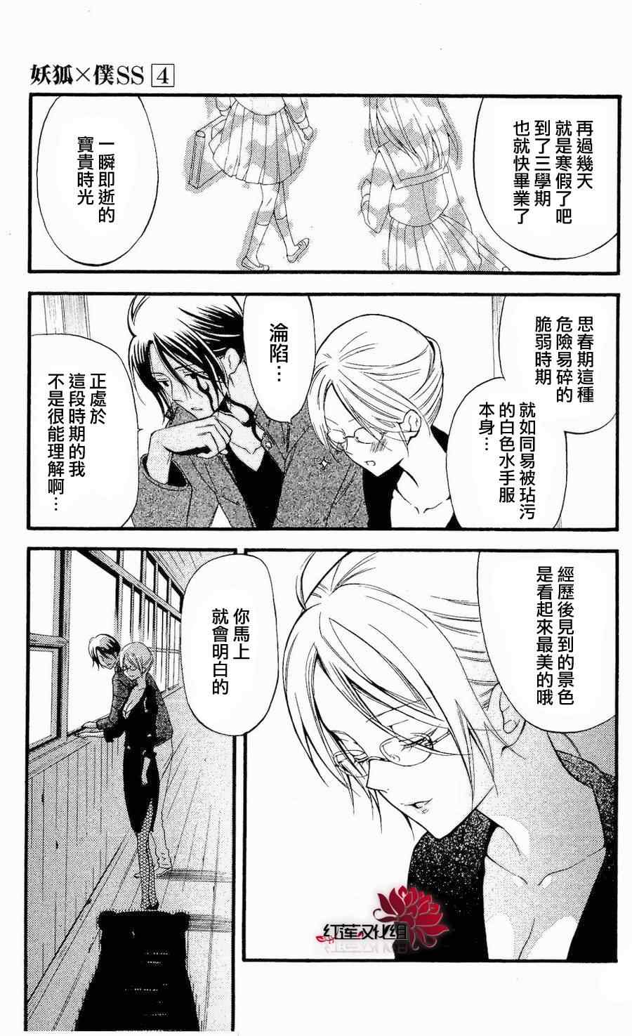 《妖狐X仆SS》漫画最新章节第14话免费下拉式在线观看章节第【13】张图片