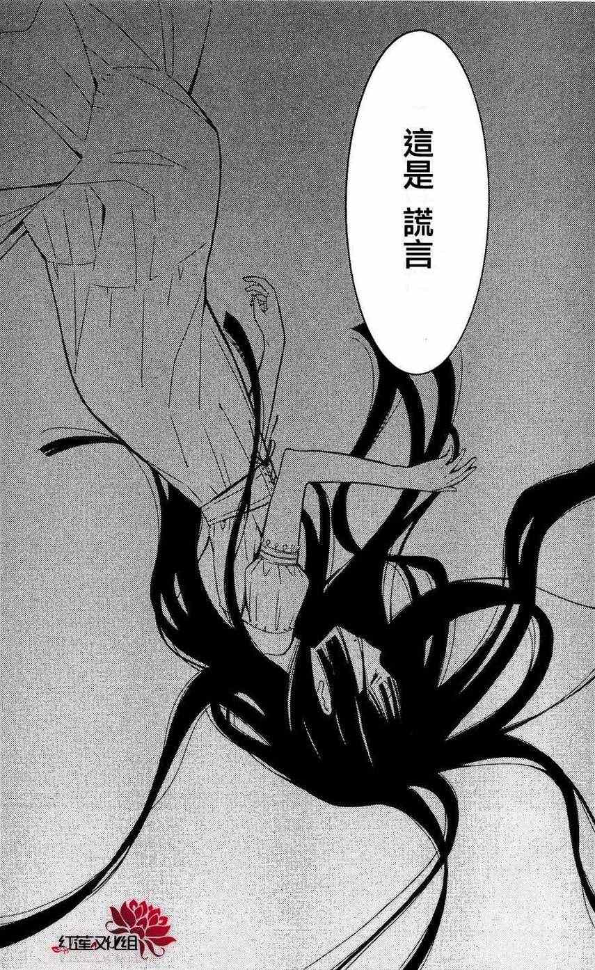 《妖狐X仆SS》漫画最新章节第26话免费下拉式在线观看章节第【23】张图片