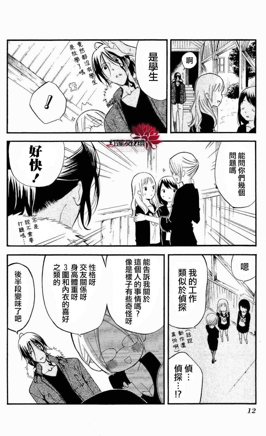 《妖狐X仆SS》漫画最新章节第14话免费下拉式在线观看章节第【10】张图片