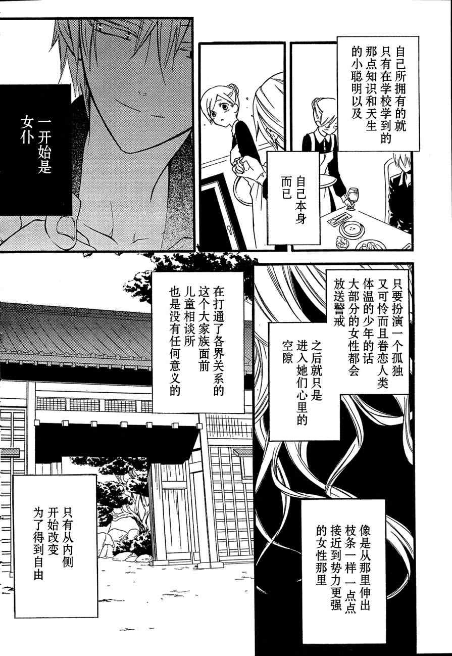 《妖狐X仆SS》漫画最新章节第8话免费下拉式在线观看章节第【4】张图片