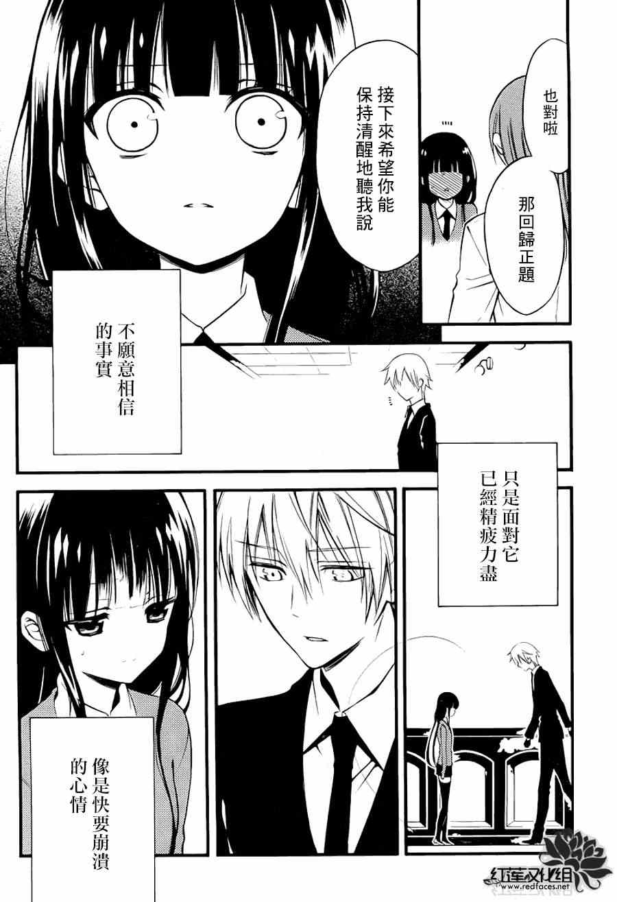 《妖狐X仆SS》漫画最新章节第38话免费下拉式在线观看章节第【10】张图片