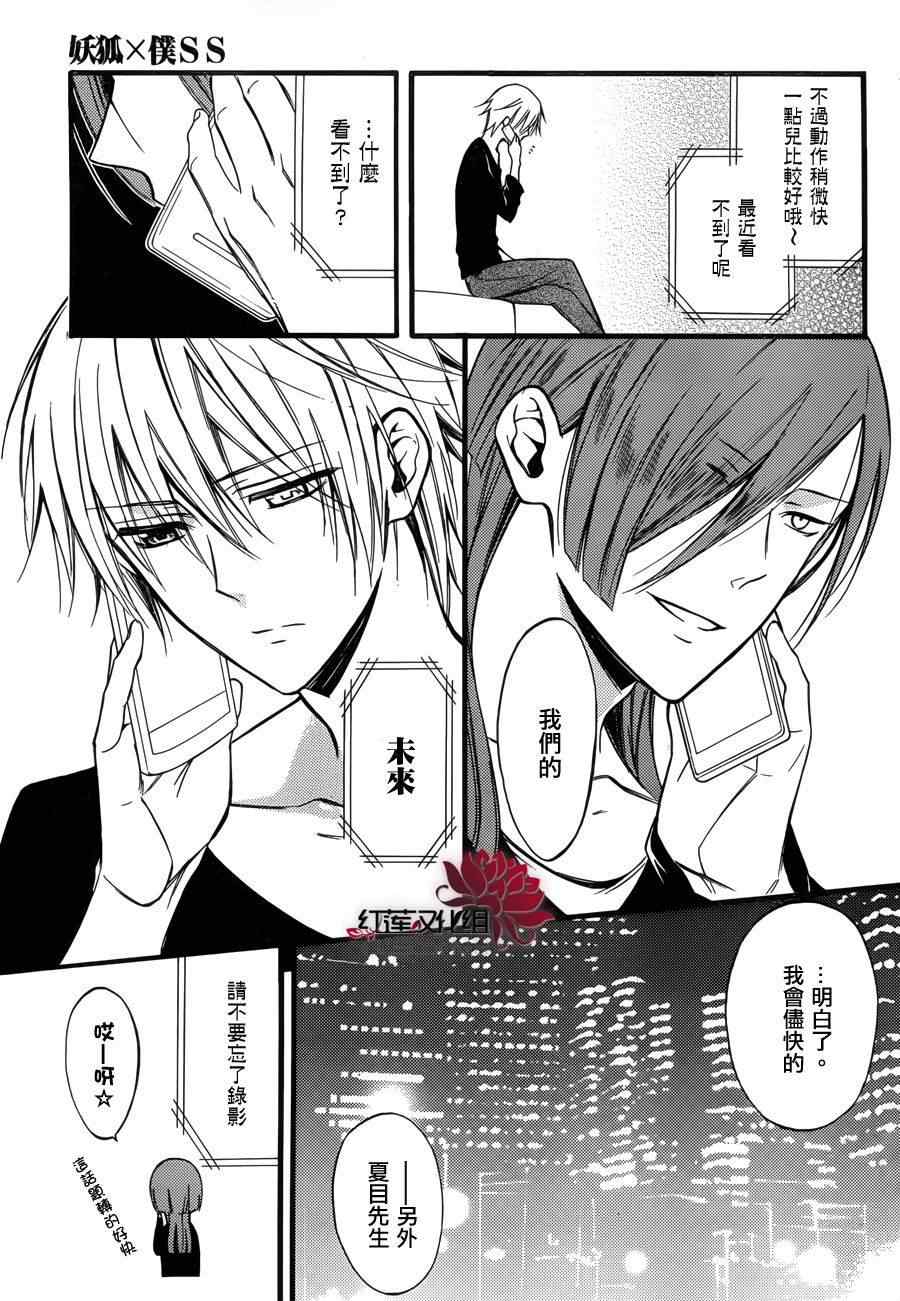 《妖狐X仆SS》漫画最新章节第33话免费下拉式在线观看章节第【8】张图片