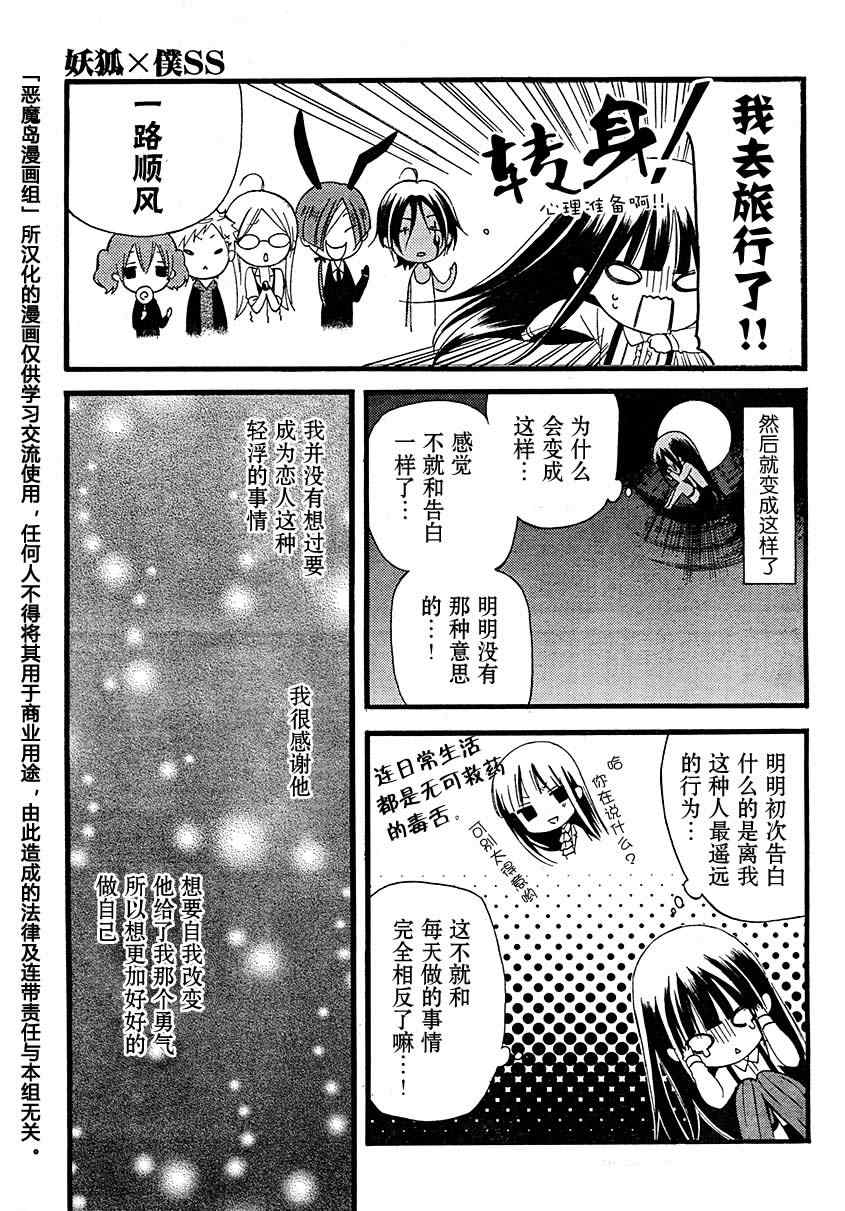 《妖狐X仆SS》漫画最新章节第10话免费下拉式在线观看章节第【3】张图片