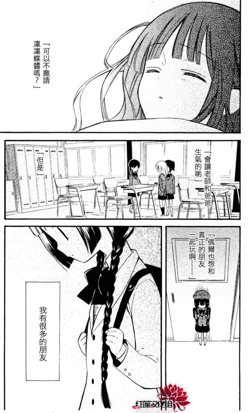 《妖狐X仆SS》漫画最新章节第19话免费下拉式在线观看章节第【21】张图片