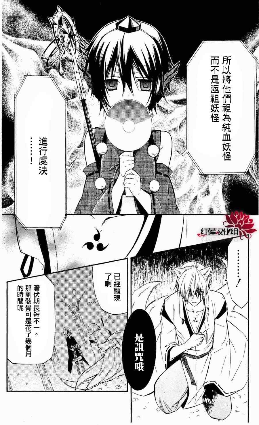 《妖狐X仆SS》漫画最新章节第18话免费下拉式在线观看章节第【14】张图片