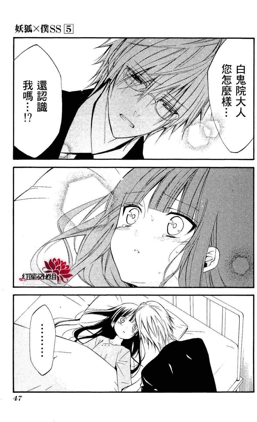 《妖狐X仆SS》漫画最新章节第20话免费下拉式在线观看章节第【7】张图片