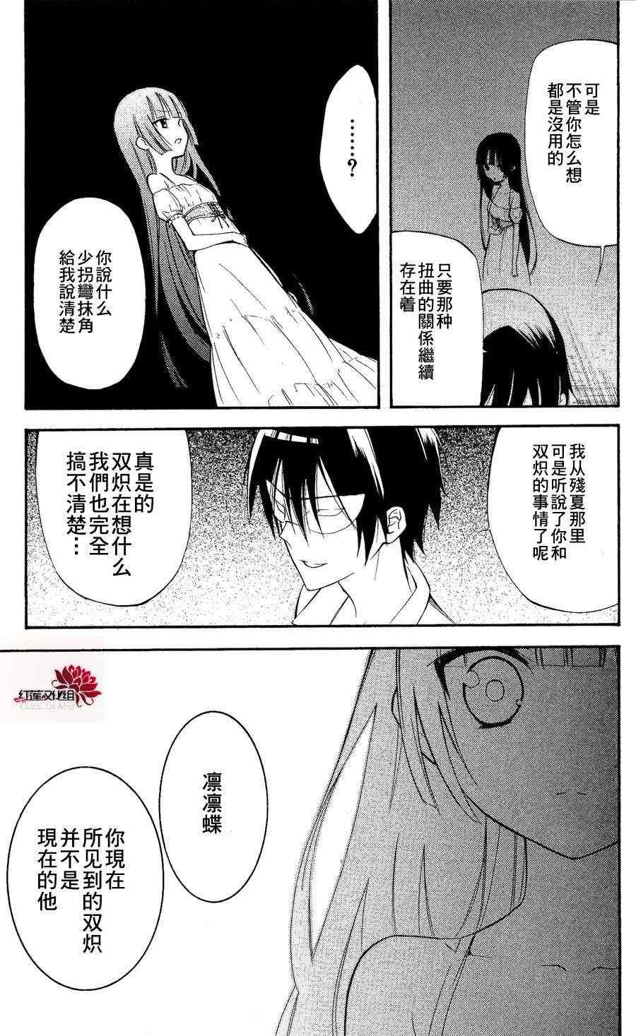 《妖狐X仆SS》漫画最新章节第25话免费下拉式在线观看章节第【25】张图片