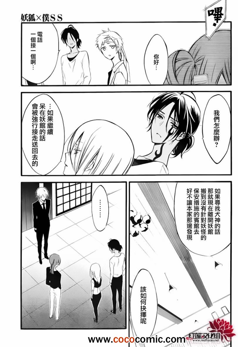 《妖狐X仆SS》漫画最新章节第39话免费下拉式在线观看章节第【8】张图片