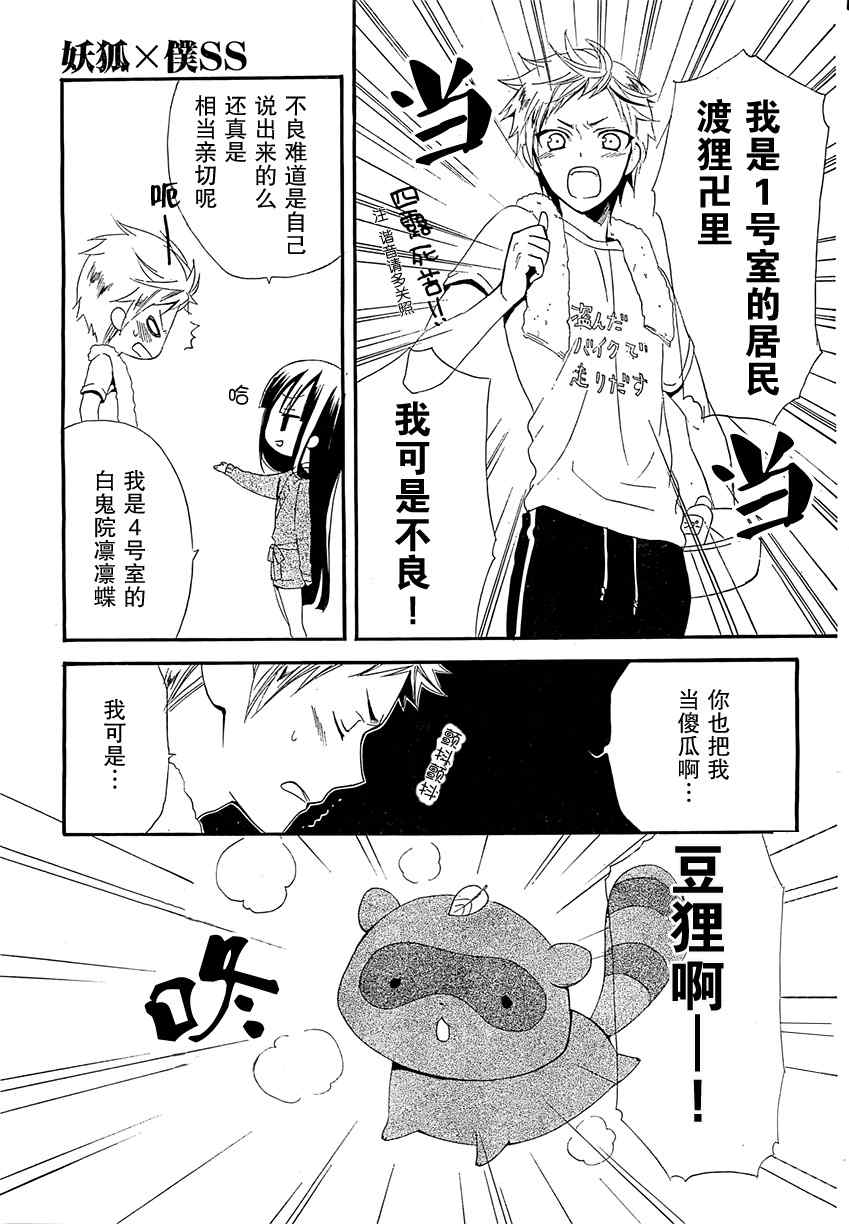 《妖狐X仆SS》漫画最新章节第4话免费下拉式在线观看章节第【7】张图片