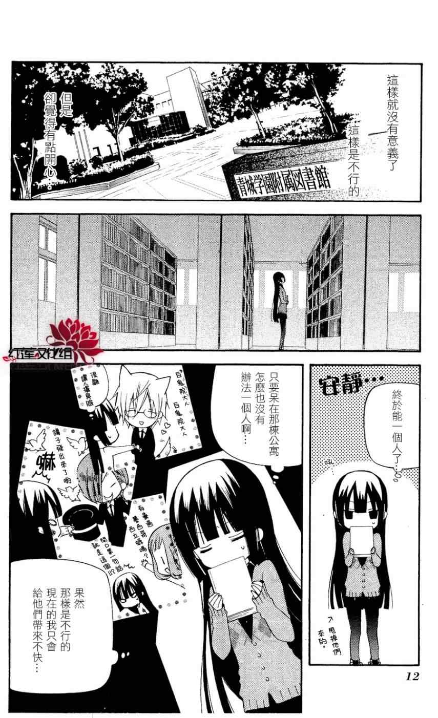 《妖狐X仆SS》漫画最新章节第19话免费下拉式在线观看章节第【13】张图片