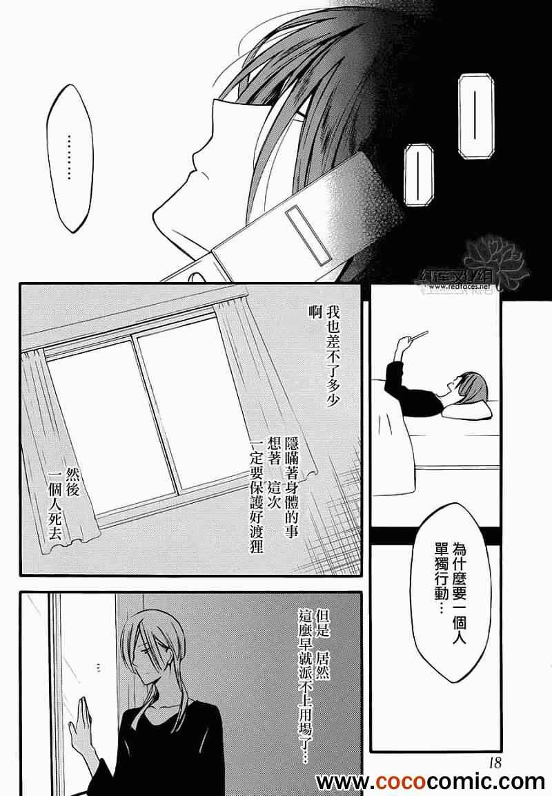 《妖狐X仆SS》漫画最新章节第40话免费下拉式在线观看章节第【13】张图片