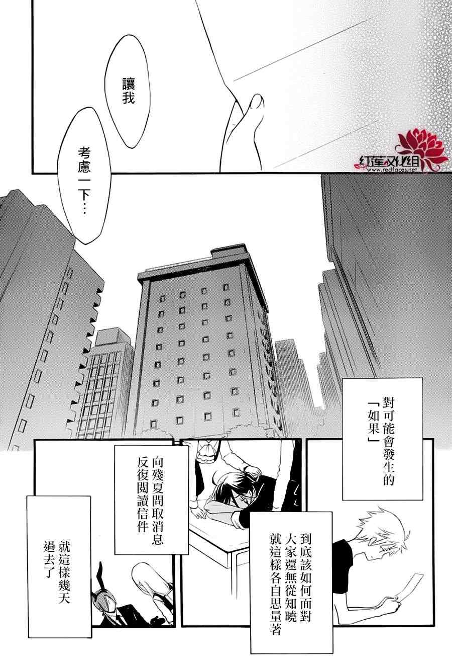 《妖狐X仆SS》漫画最新章节第37话免费下拉式在线观看章节第【25】张图片