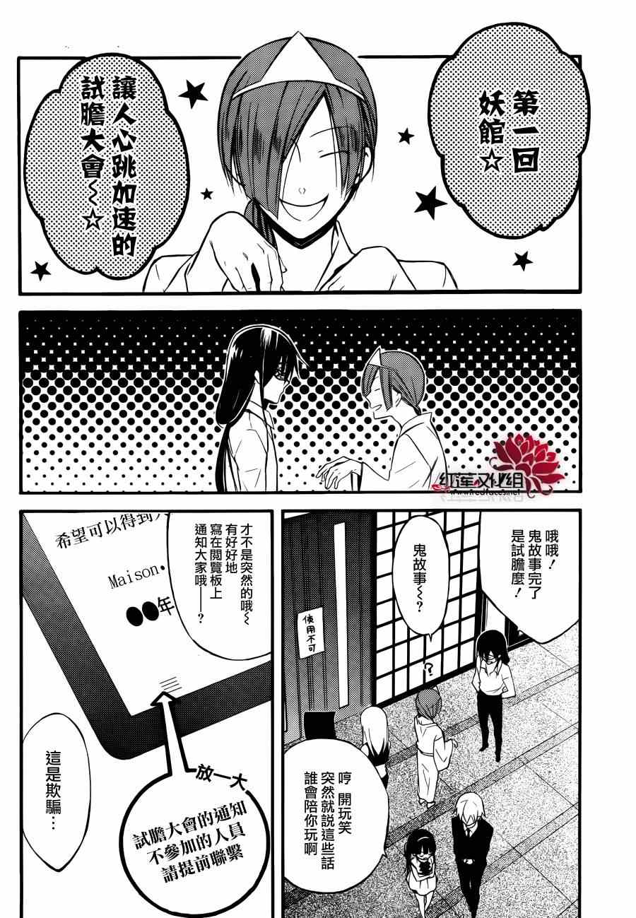 《妖狐X仆SS》漫画最新章节妖狐x仆ss幕间01免费下拉式在线观看章节第【8】张图片