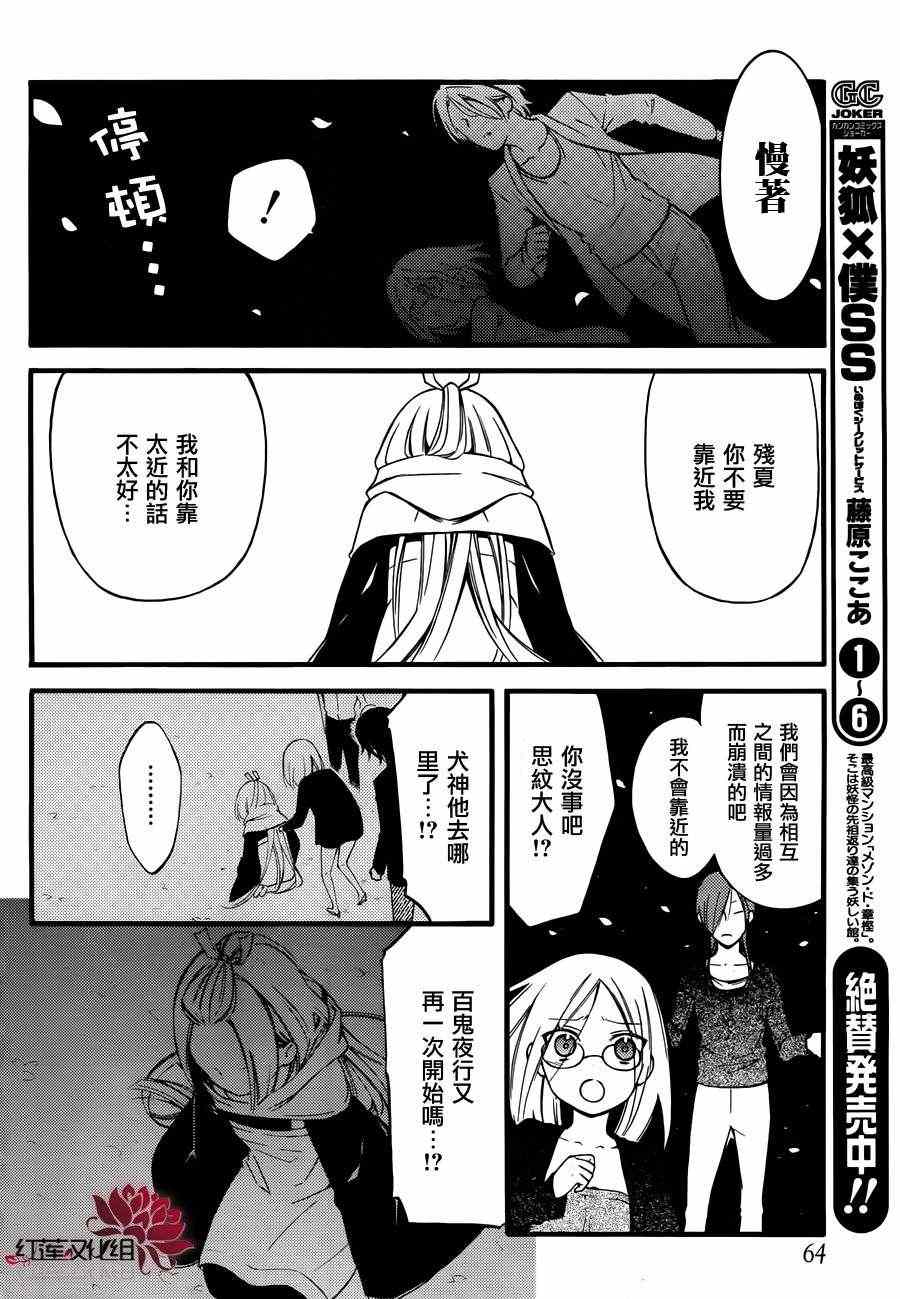 《妖狐X仆SS》漫画最新章节第35话免费下拉式在线观看章节第【11】张图片