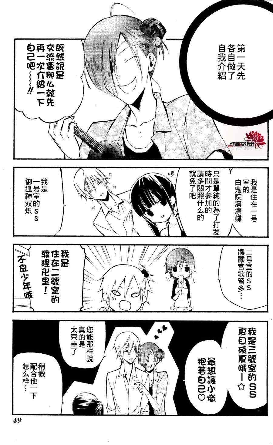 《妖狐X仆SS》漫画最新章节第25话免费下拉式在线观看章节第【5】张图片