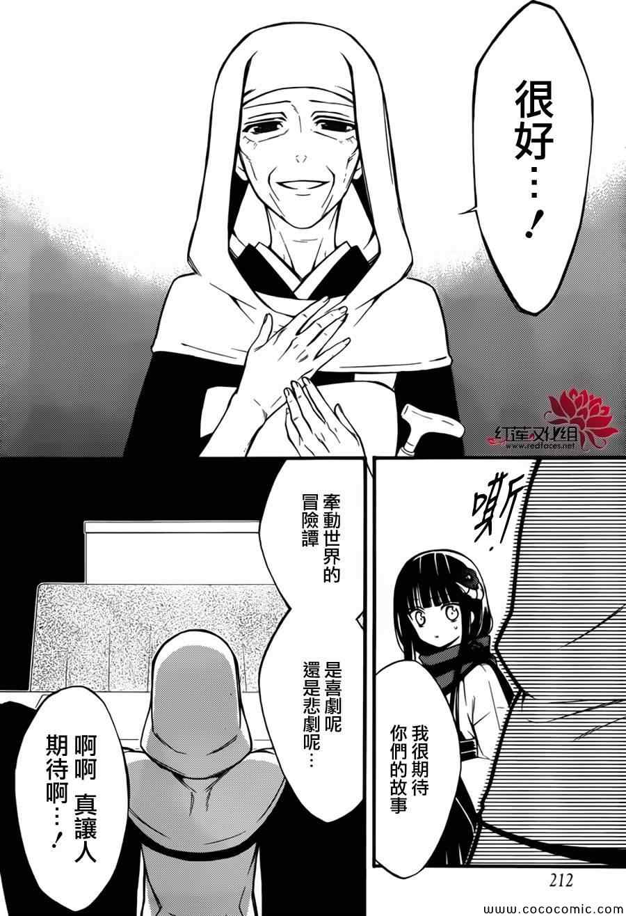 《妖狐X仆SS》漫画最新章节第44话免费下拉式在线观看章节第【5】张图片