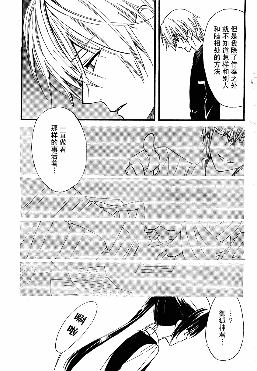 《妖狐X仆SS》漫画最新章节第6话免费下拉式在线观看章节第【26】张图片