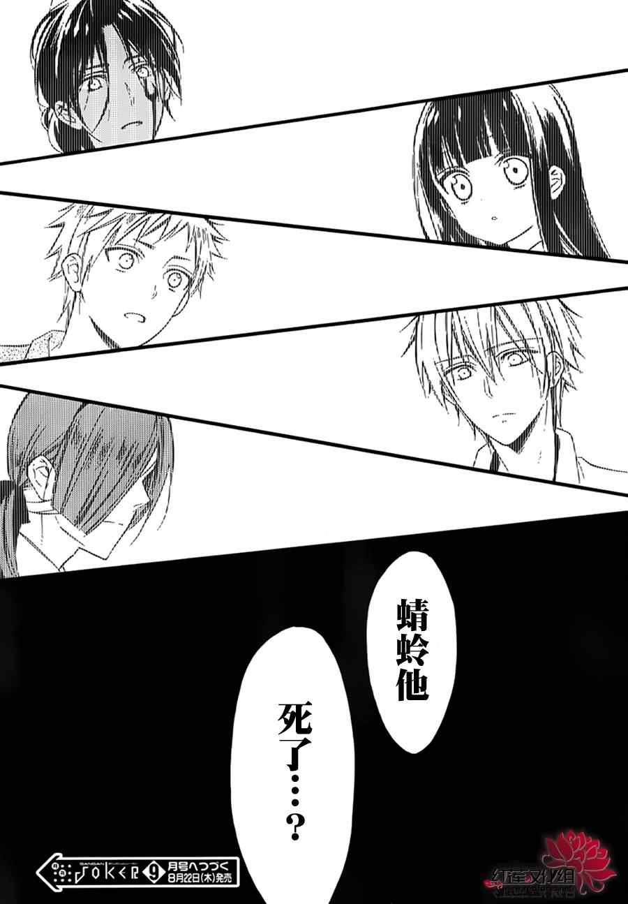 《妖狐X仆SS》漫画最新章节第42话免费下拉式在线观看章节第【24】张图片