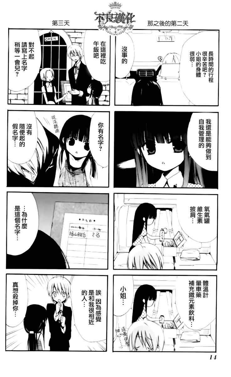 《妖狐X仆SS》漫画最新章节妖狐x仆ss短篇免费下拉式在线观看章节第【12】张图片