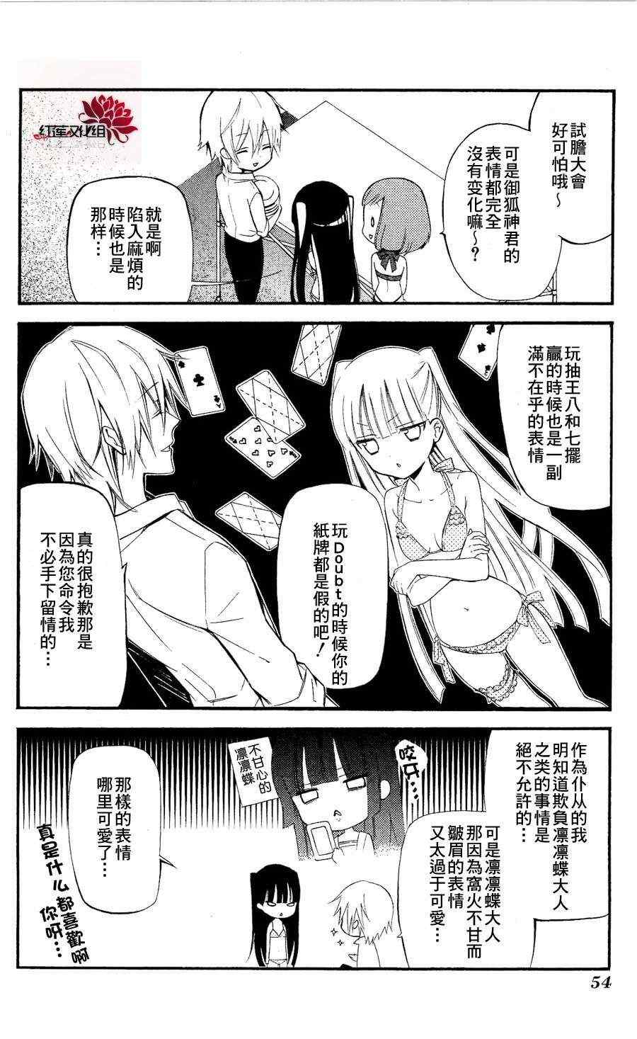 《妖狐X仆SS》漫画最新章节第25话免费下拉式在线观看章节第【10】张图片