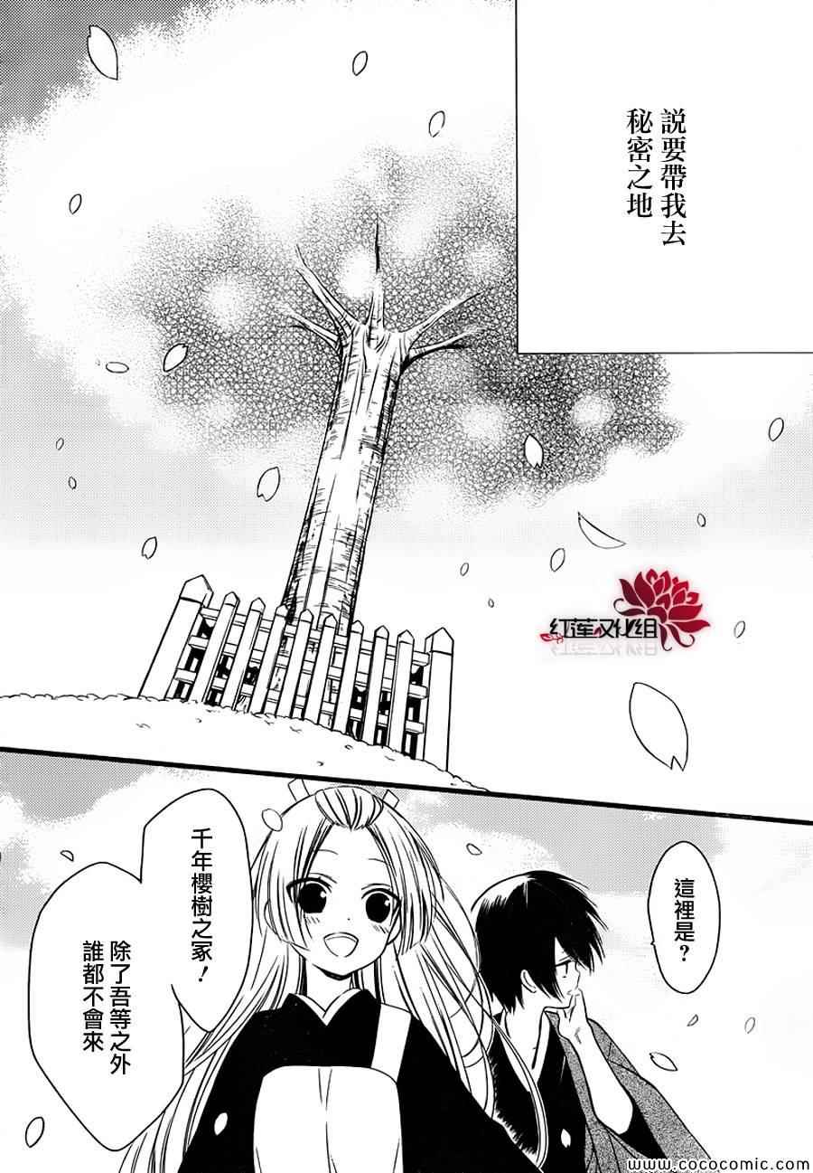 《妖狐X仆SS》漫画最新章节第48话免费下拉式在线观看章节第【4】张图片