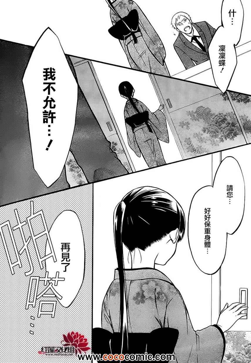 《妖狐X仆SS》漫画最新章节第5话免费下拉式在线观看章节第【25】张图片