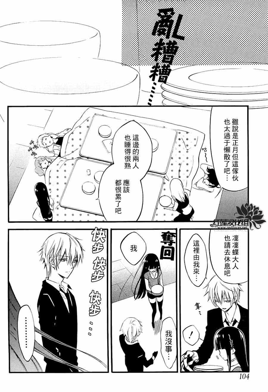 《妖狐X仆SS》漫画最新章节第38话免费下拉式在线观看章节第【22】张图片