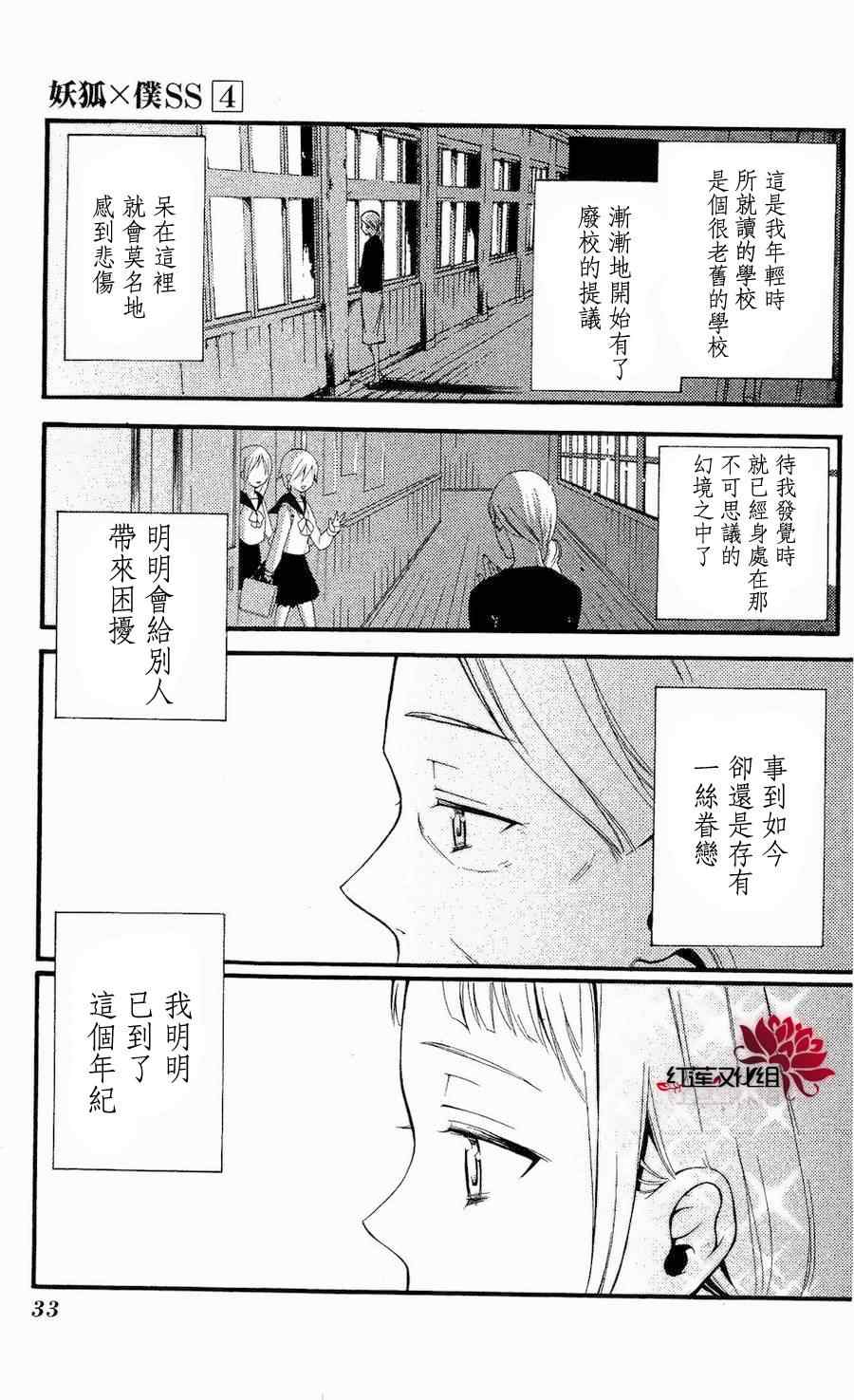 《妖狐X仆SS》漫画最新章节第14话免费下拉式在线观看章节第【31】张图片