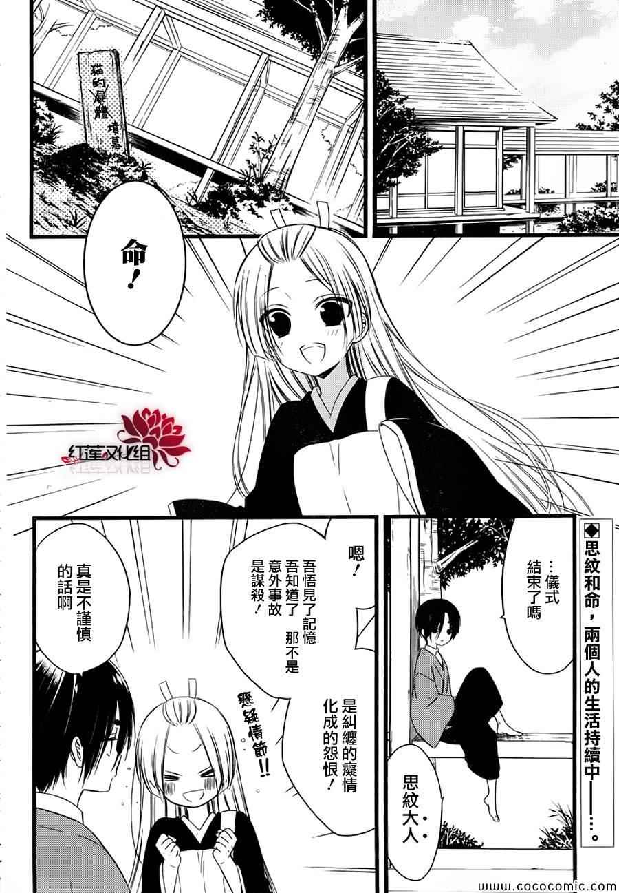 《妖狐X仆SS》漫画最新章节第48话免费下拉式在线观看章节第【2】张图片