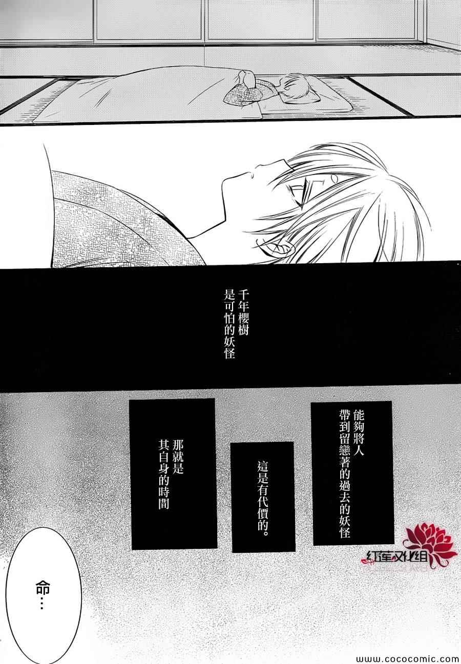 《妖狐X仆SS》漫画最新章节第48话免费下拉式在线观看章节第【10】张图片