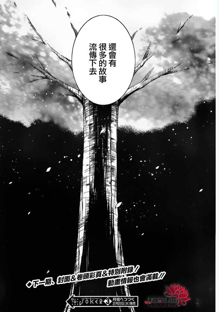 《妖狐X仆SS》漫画最新章节第31话免费下拉式在线观看章节第【27】张图片