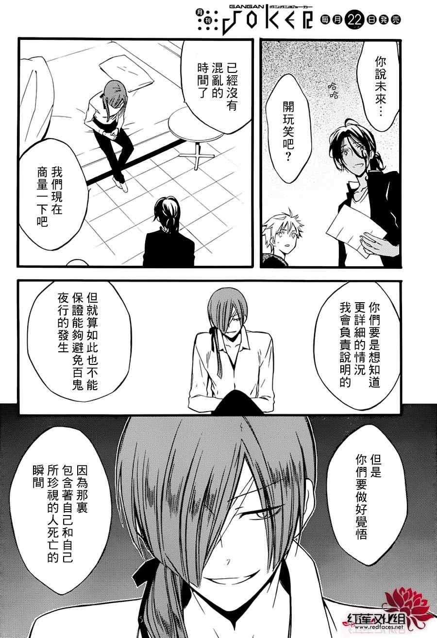 《妖狐X仆SS》漫画最新章节第37话免费下拉式在线观看章节第【22】张图片