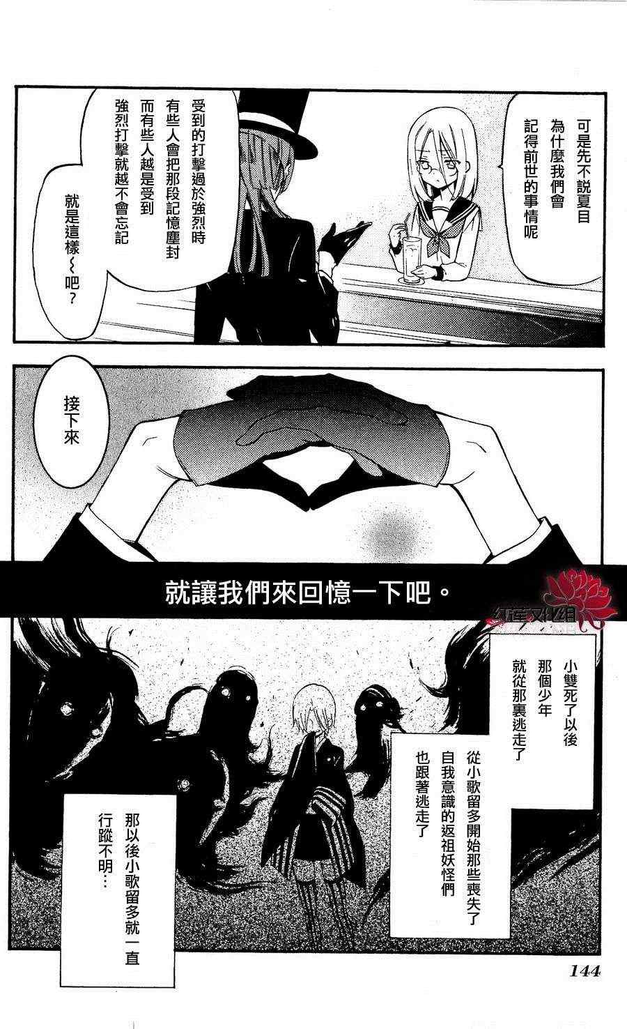 《妖狐X仆SS》漫画最新章节第23话免费下拉式在线观看章节第【16】张图片