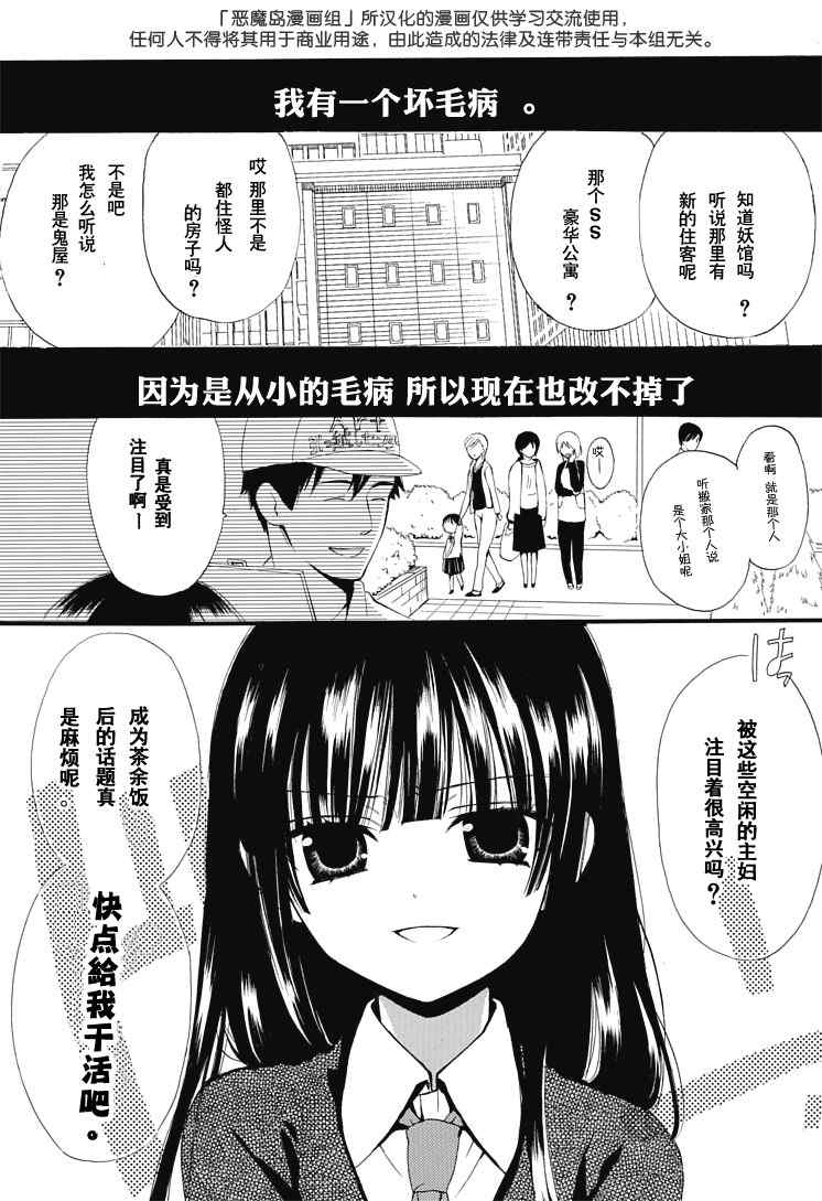 《妖狐X仆SS》漫画最新章节第1话免费下拉式在线观看章节第【4】张图片