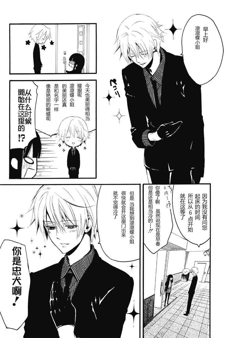 《妖狐X仆SS》漫画最新章节第1话免费下拉式在线观看章节第【19】张图片