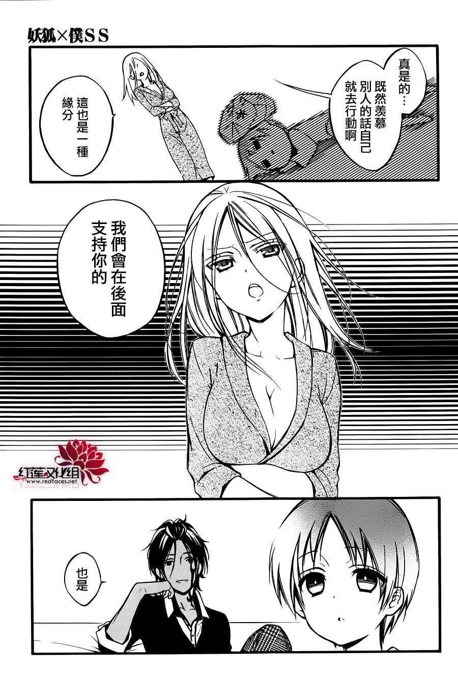 《妖狐X仆SS》漫画最新章节妖狐x仆ss幕间05免费下拉式在线观看章节第【16】张图片